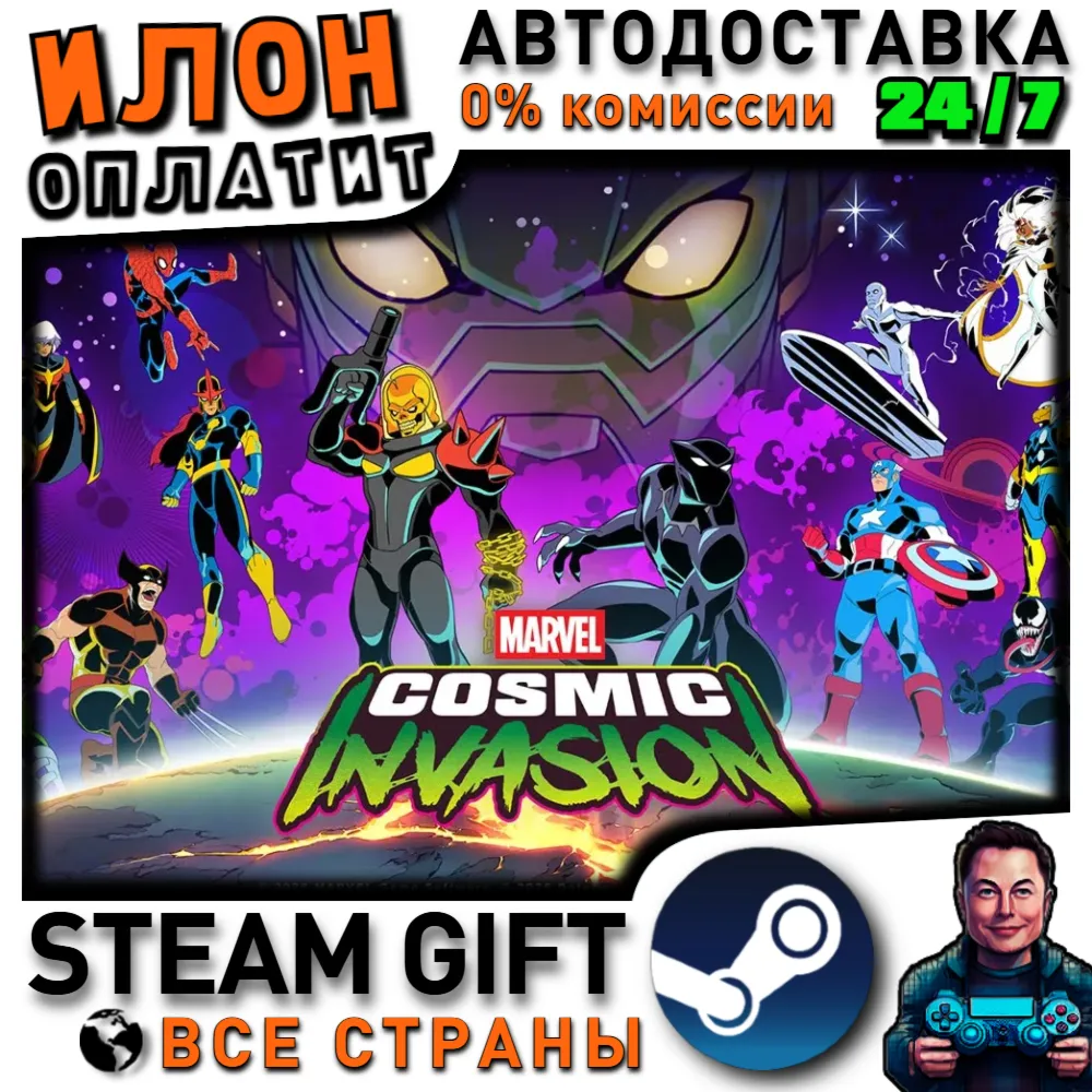 MARVEL Cosmic Invasion · Steam РОССИЯ и ВСЕ СТРАНЫ