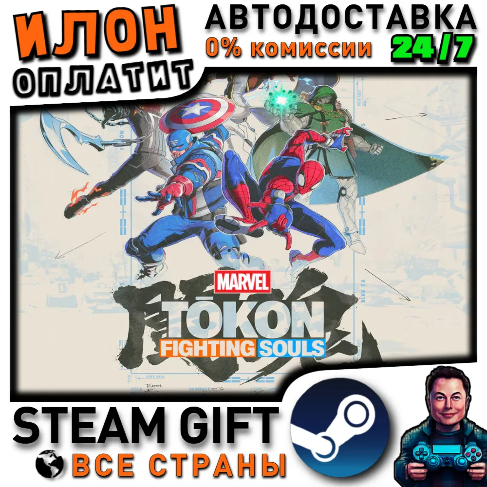 MARVEL Tōkon: Fighting Souls · Steam РОССИЯ и ВСЕ СТРАНЫ