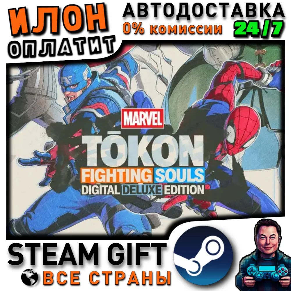 MARVEL Tōkon: Fighting Souls Digital Deluxe Edition · Steam РОССИЯ/МИР