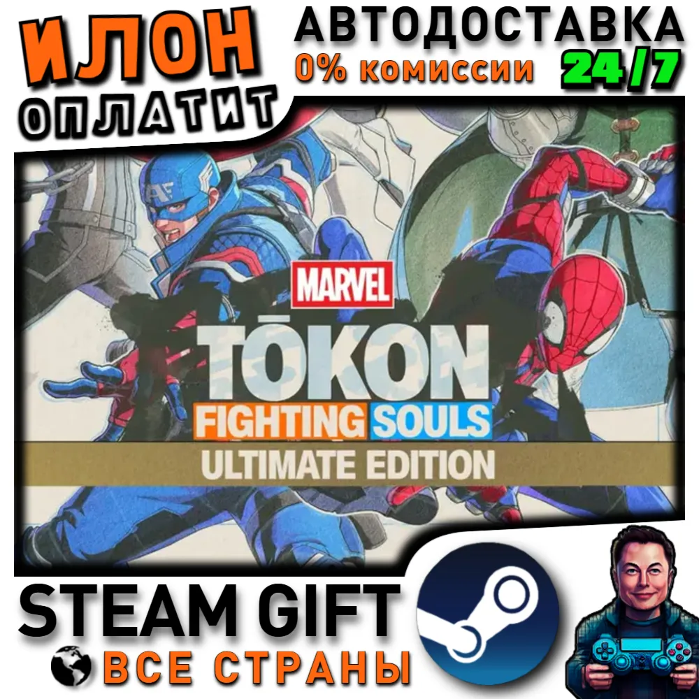 MARVEL Tōkon: Fighting Souls Ultimate Edition · Steam РОССИЯ и ВСЕ СТРАНЫ