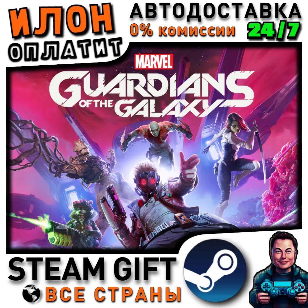Marvel's Guardians of the Galaxy · Steam РОССИЯ и ВСЕ СТРАНЫ