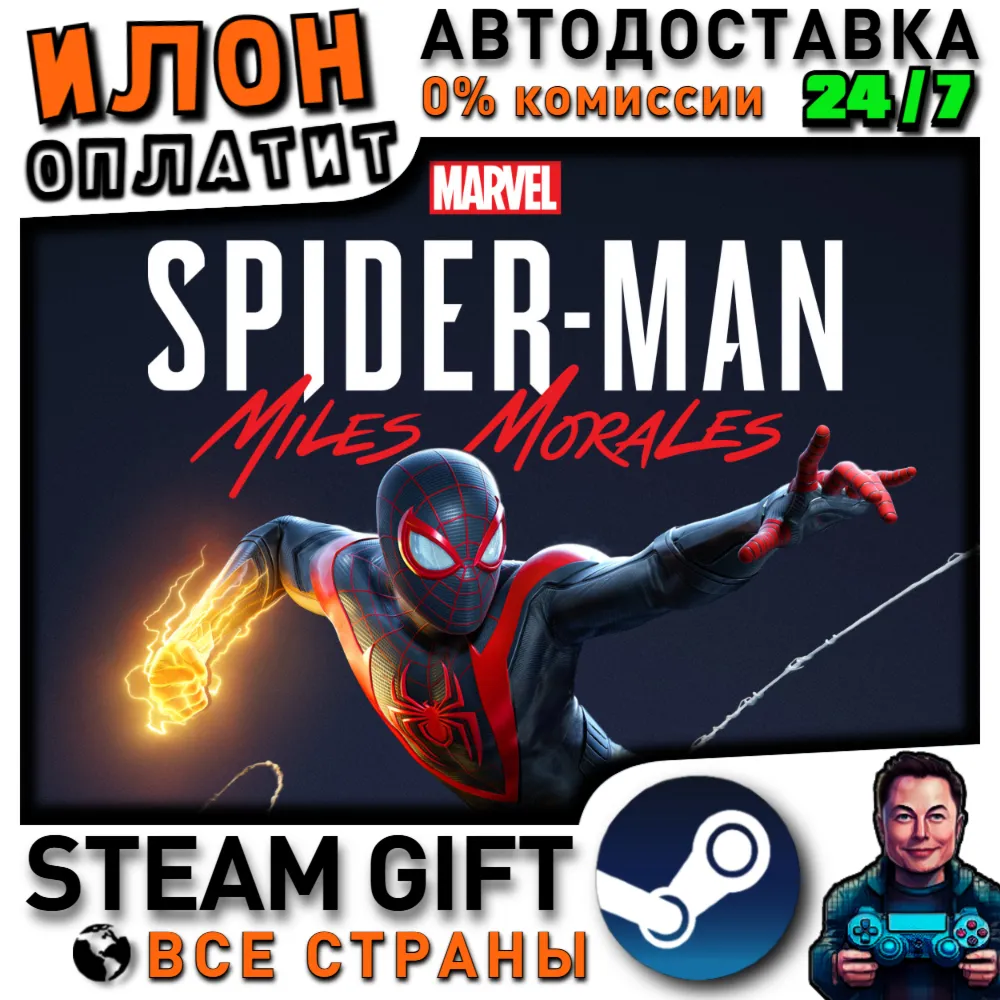 Marvel's Spider-Man: Miles Morales · Steam ВСЕ СТРАНЫ