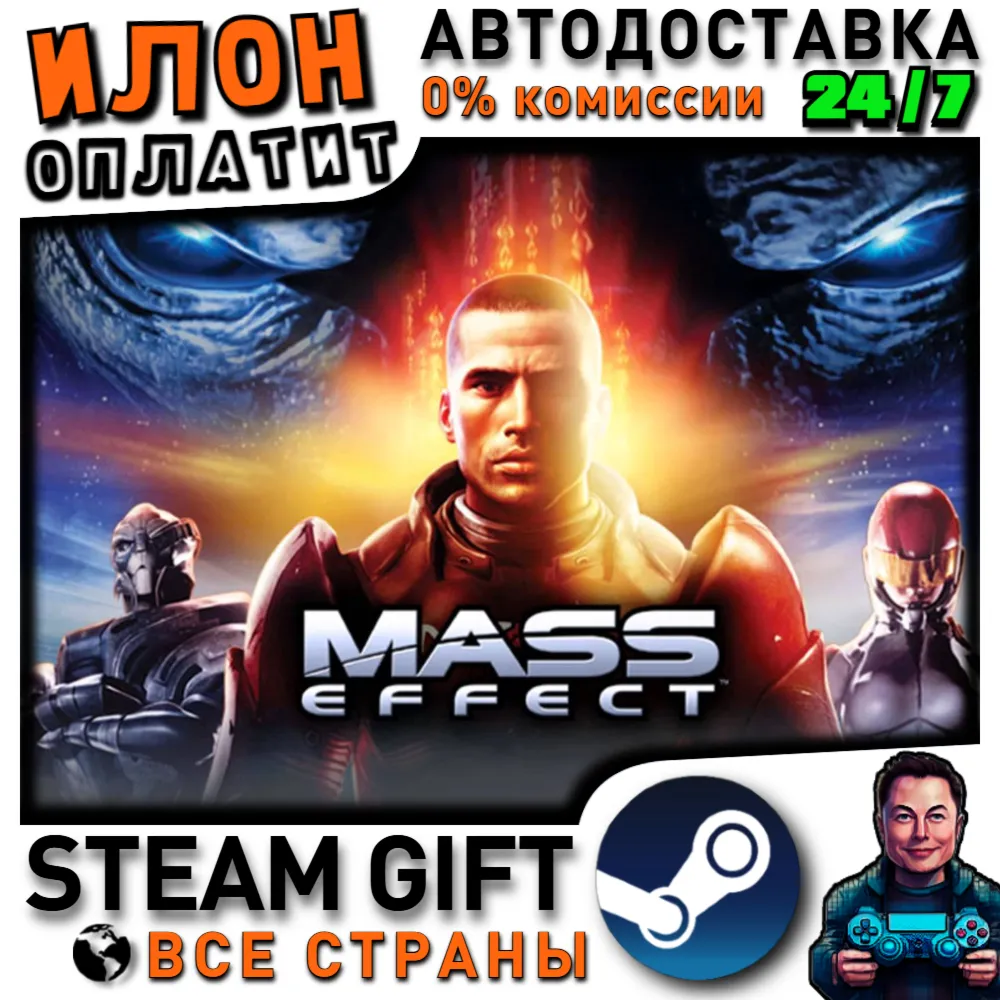Mass Effect (2007) · Steam РОССИЯ и ВСЕ СТРАНЫ