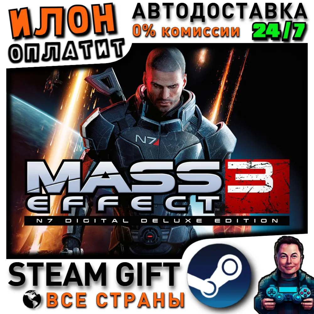 Mass Effect 3 (2012) · Steam РОССИЯ и ВСЕ СТРАНЫ