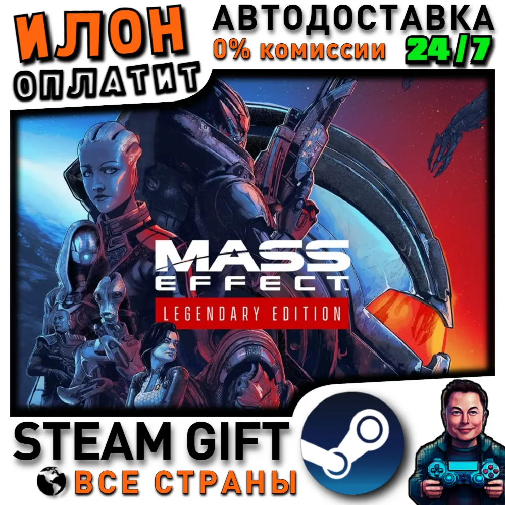 Mass Effect™ Legendary Edition · Steam РОССИЯ и ВСЕ СТРАНЫ