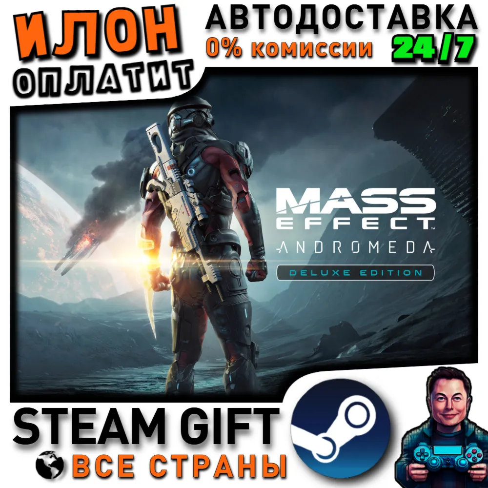 Mass Effect™: Andromeda Deluxe Edition · Steam РОССИЯ и ВСЕ СТРАНЫ