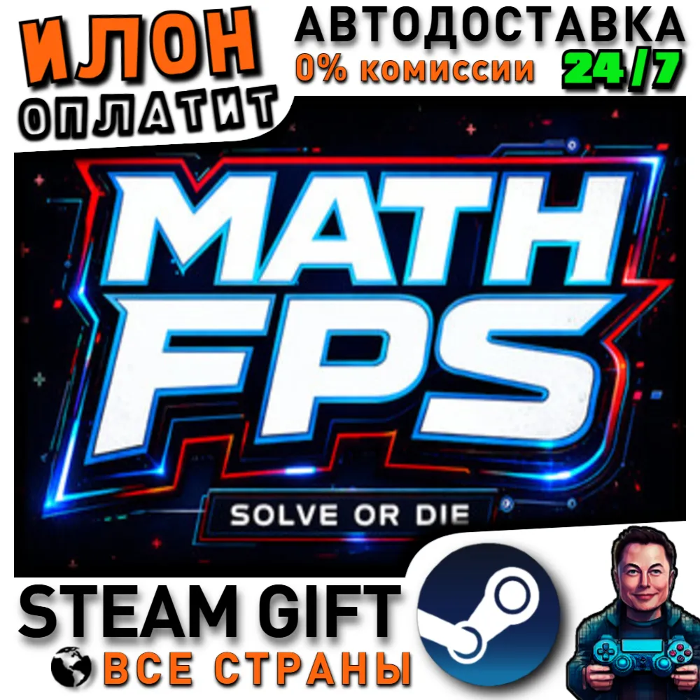 MATH FPS · Steam РОССИЯ и ВСЕ СТРАНЫ