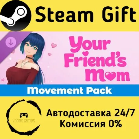  Your Friend's Mom - Movement Pack ???? Steam Gift РФ/КЗ/др.  Автодоставка