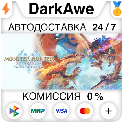 Monster Hunter Stories 3: Twisted Reflection +ВЫБОР STEAM•RU ⚡ ️АВТОДОСТАВКА 💳 0%