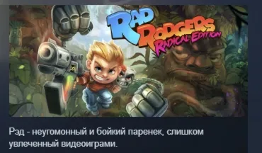 Rad Rodgers - Radical Edition АВТОДОСТАВКА STEAM РОССИЯ