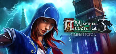 Grim Legends 3: The Dark City · Steam Gift · АВТОДОСТАВКА