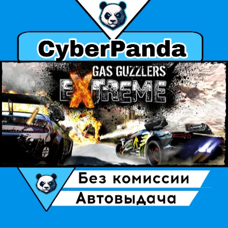 Gas Guzzlers Extreme STEAM GIFT  АВТОДОСТАВКА