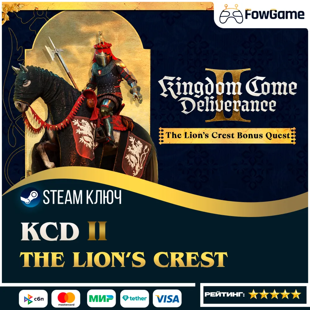  Kingdom Come: Deliverance II - The Lion’s Crest DLC (РУ+СНГ) КЛЮЧ STEAM