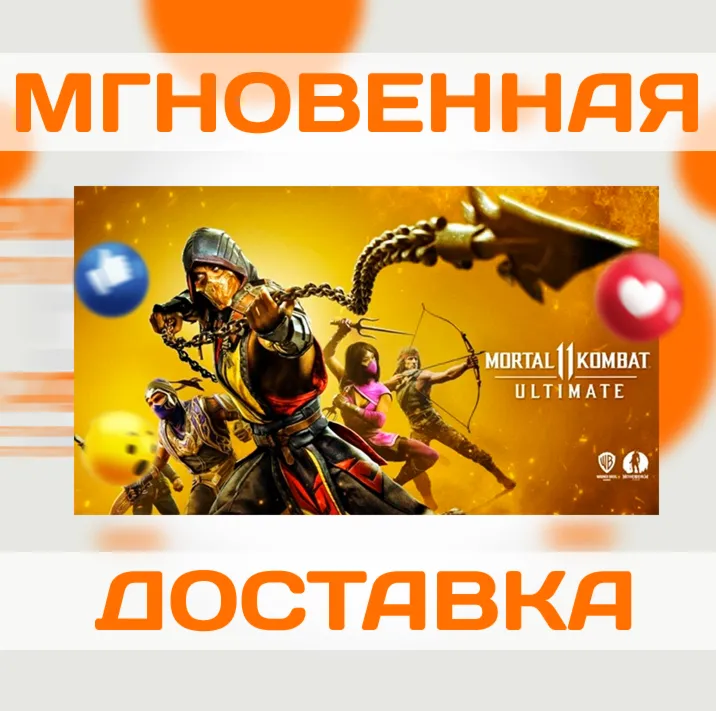 MORTAL KOMBAT 11 ULTIMATE / STEAM / КЛЮЧ