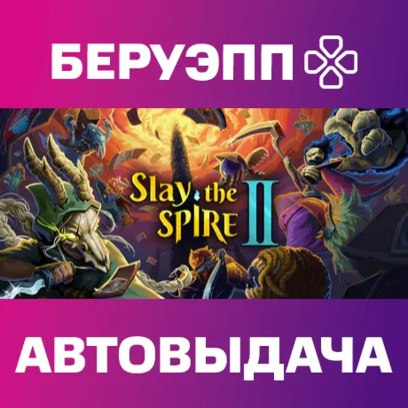 РФ + МИР | Slay the Spire 2 Steam Gift | АВТО