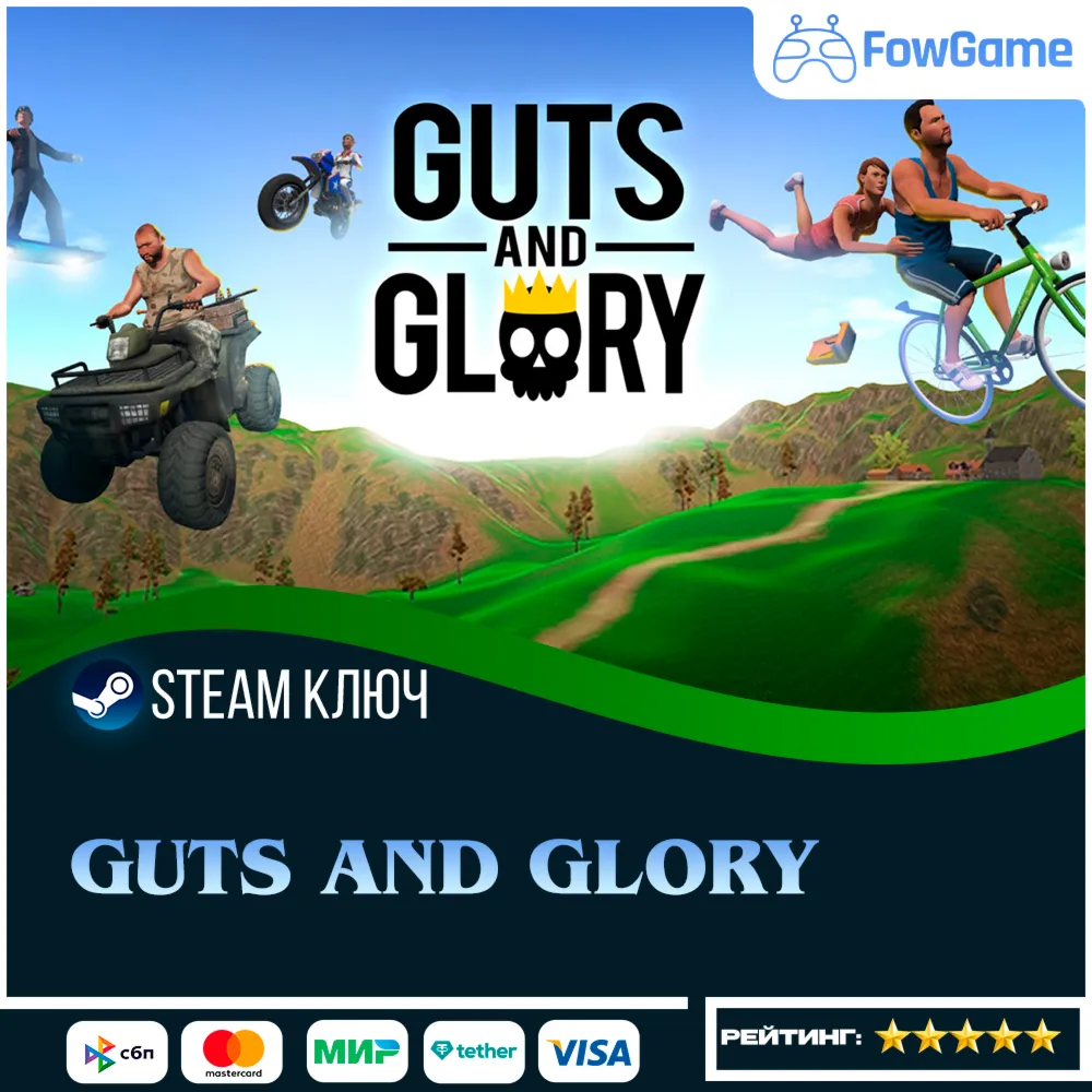  GUTS AND GLORY (РУ+СНГ+ТР) КЛЮЧ STEAM