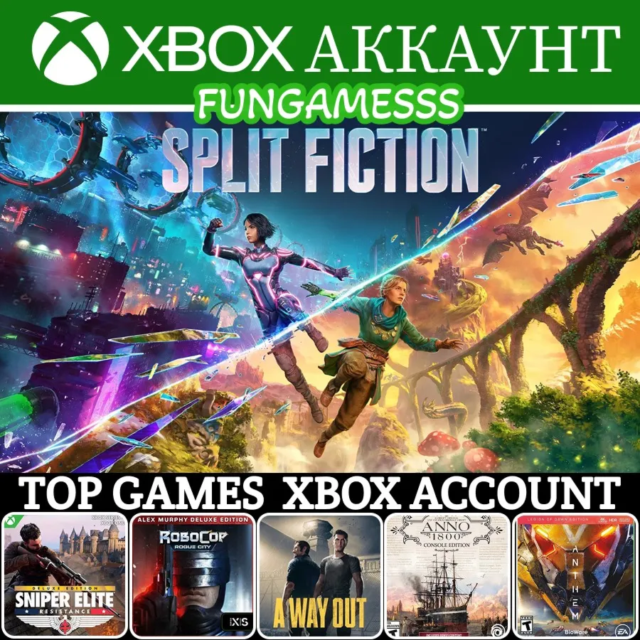 SPLIT FICTION + 7 ИГР ️‍ XBOX АККАУНТ