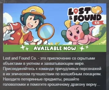 Lost and Found Co. АВТОДОСТАВКА STEAM РОССИЯ