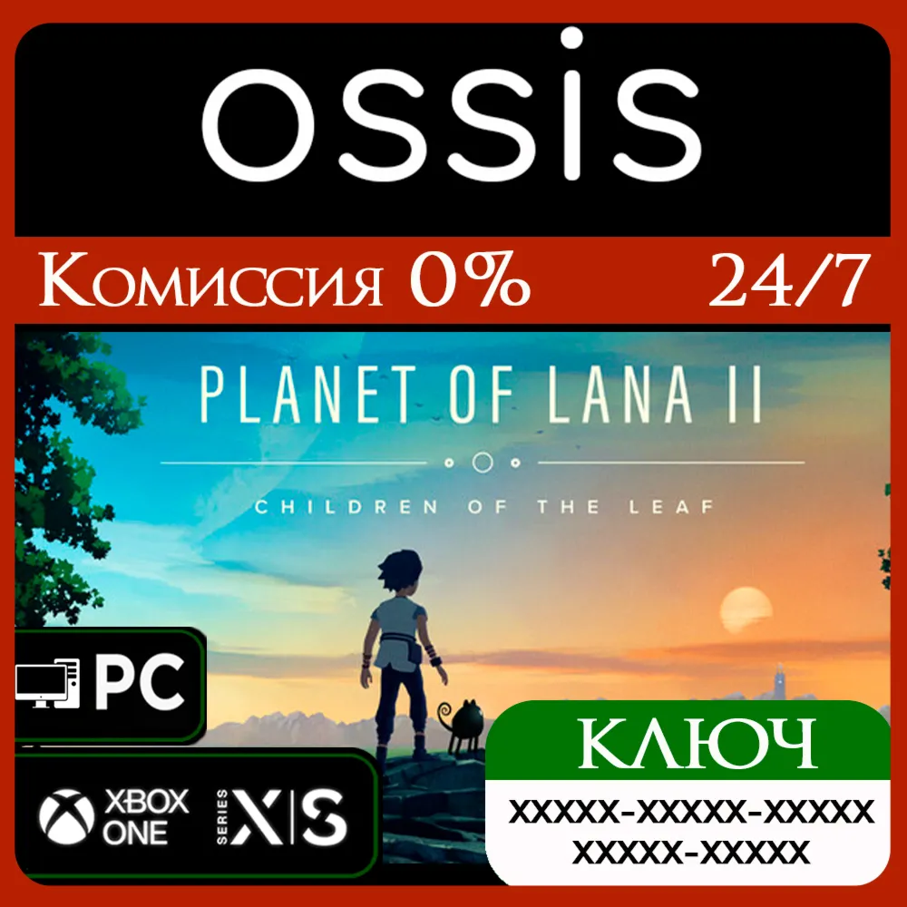 КЛЮЧ Planet of Lana II XBOX PC Код