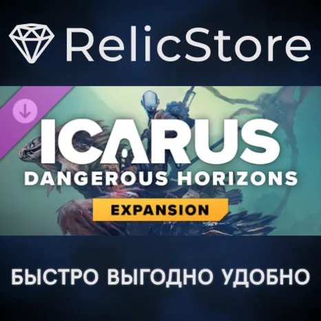 Icarus: Dangerous Horizons Expansion DLC - STEAM RU