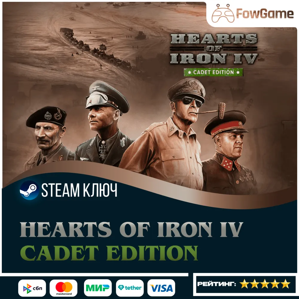  HEARTS OF IRON IV CADET EDITION (РУ+СНГ) КЛЮЧ STEAM