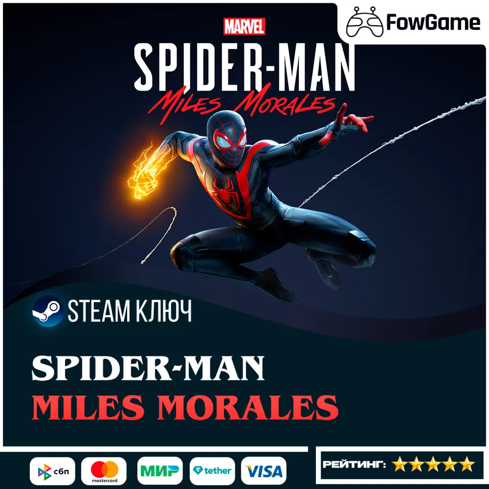  MARVEL’S SPIDER-MAN: MILES MORALES (Украина+СНГ) КЛЮЧ STEAM