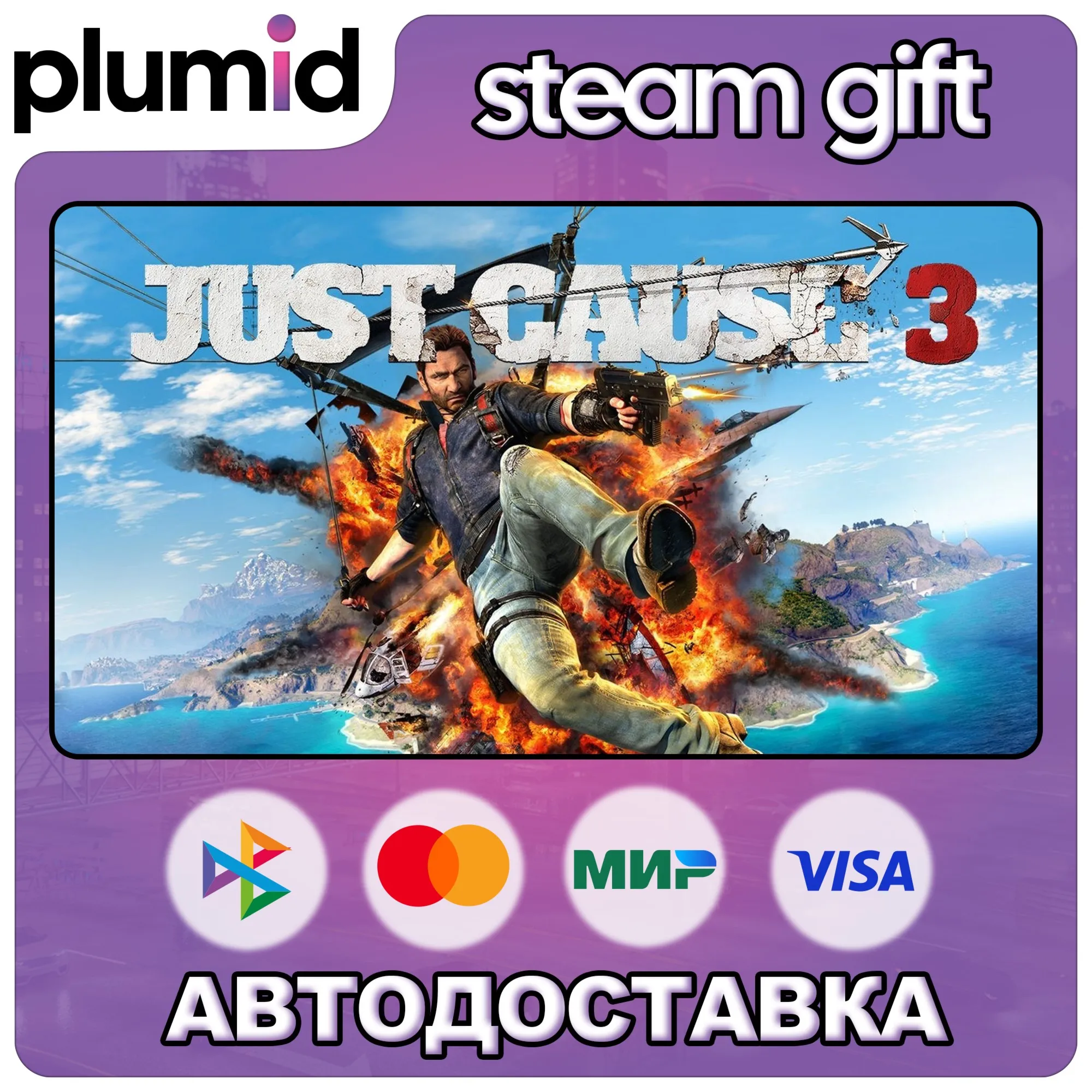 Just Cause 3 Steam Gift / Россия + МИР / АВТО