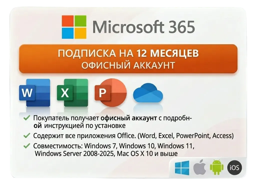 ⭐️OFFICE 365 ProPlus WIN/MAC 5 устройств 1 год | 100gb