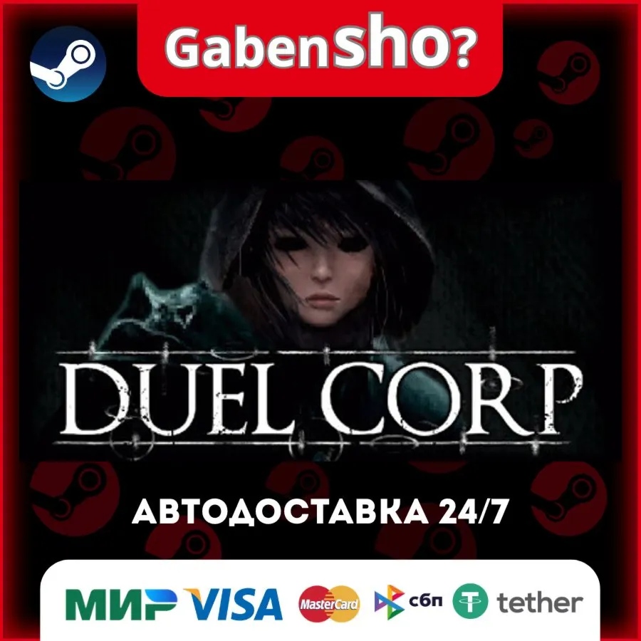 Duel Corp. СТИМ Steam Gift