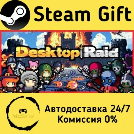  Desktop Raid ???? Steam Gift РФ/КЗ/др.  Автодоставка