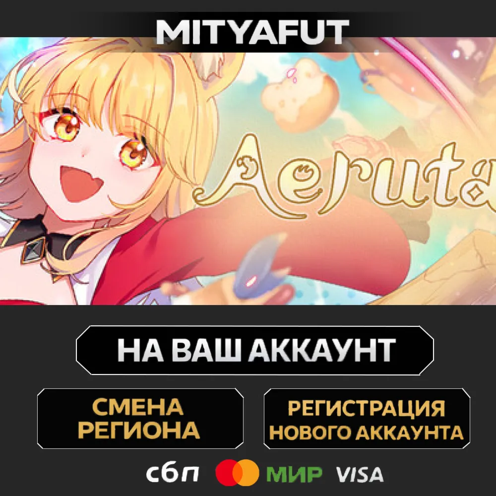 Aeruta | ПОДАРОК STEAM