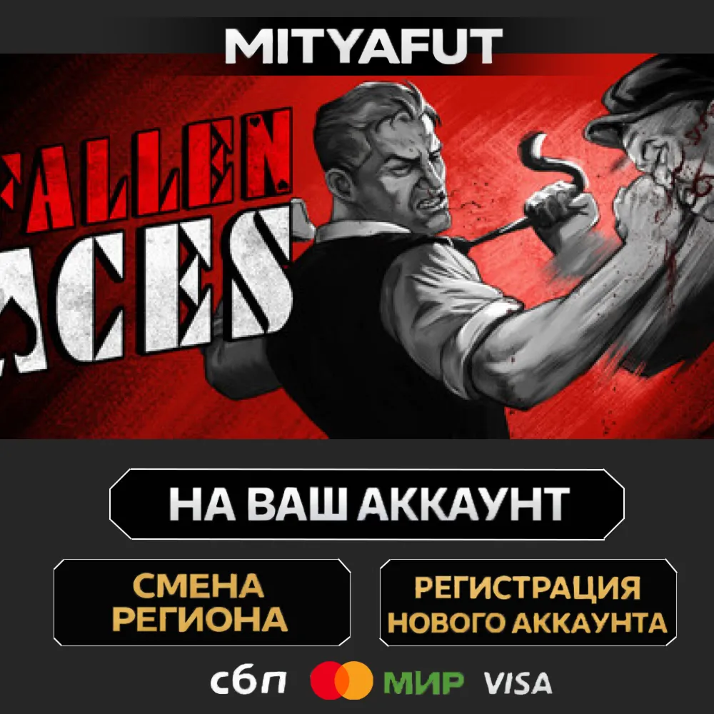 Fallen Aces | ПОДАРОК STEAM