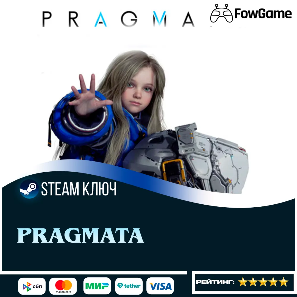  PRAGMATA (РУ+СНГ) КЛЮЧ STEAM (предзаказ)