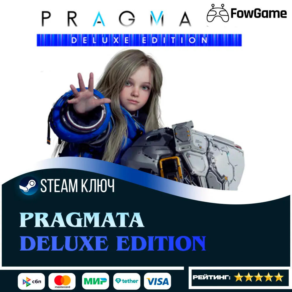  PRAGMATA: Deluxe Edition (РУ+СНГ) КЛЮЧ STEAM (предзаказ)