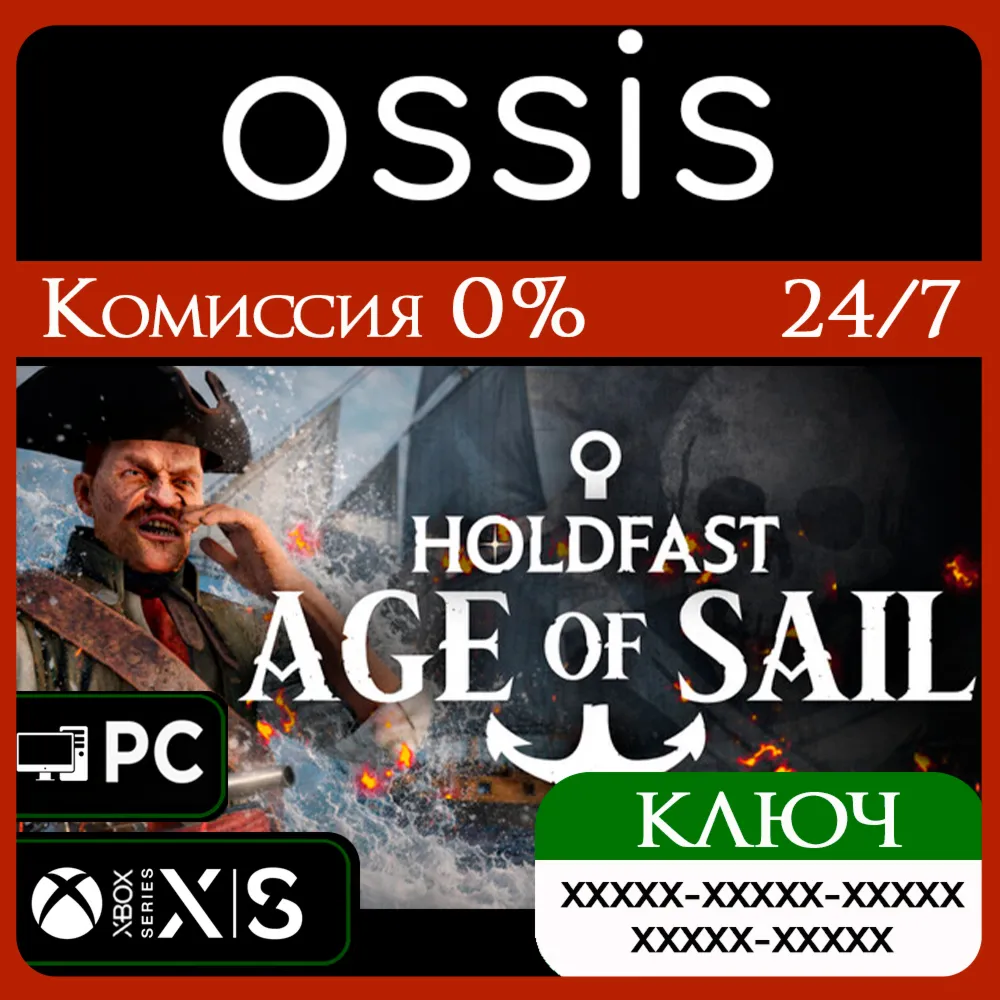 КЛЮЧ Holdfast Age Of Sail Edition XBOX PC Код