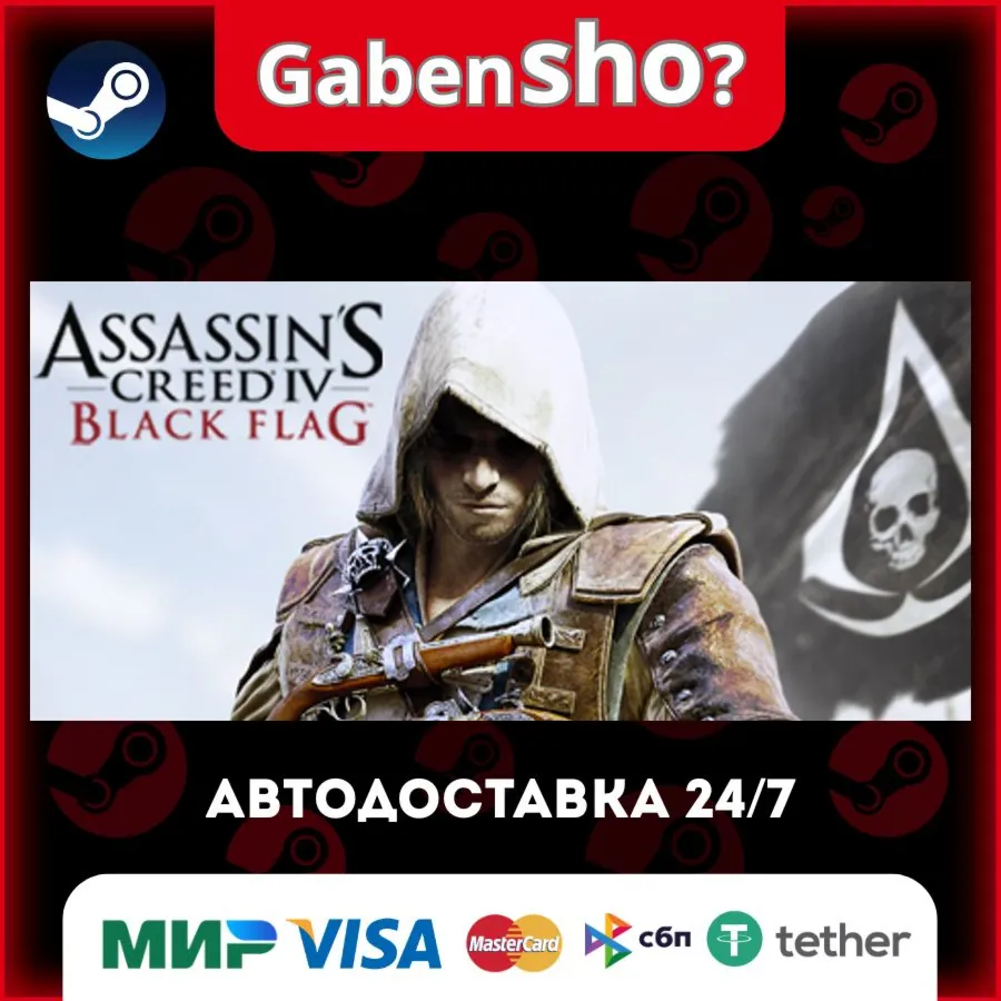 Assassin’s Creed® IV Black Flag™ СТИМ Steam Gift