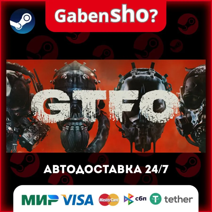 GTFO СТИМ Steam Gift