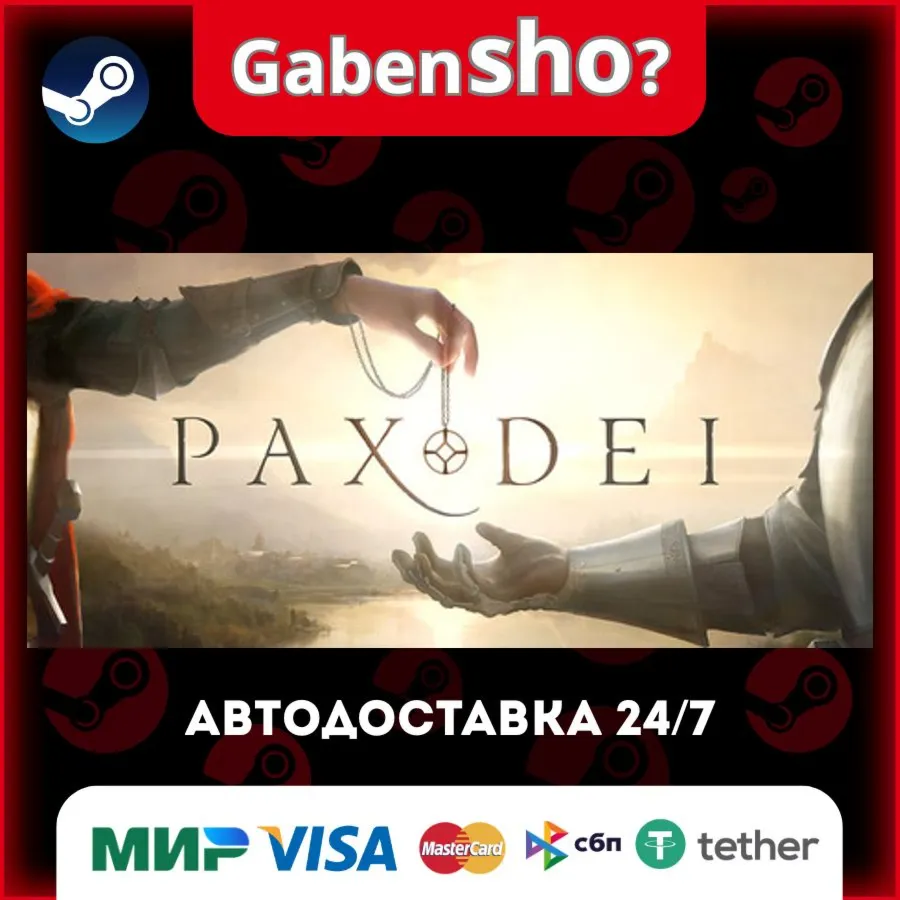 Pax Dei СТИМ Steam Gift