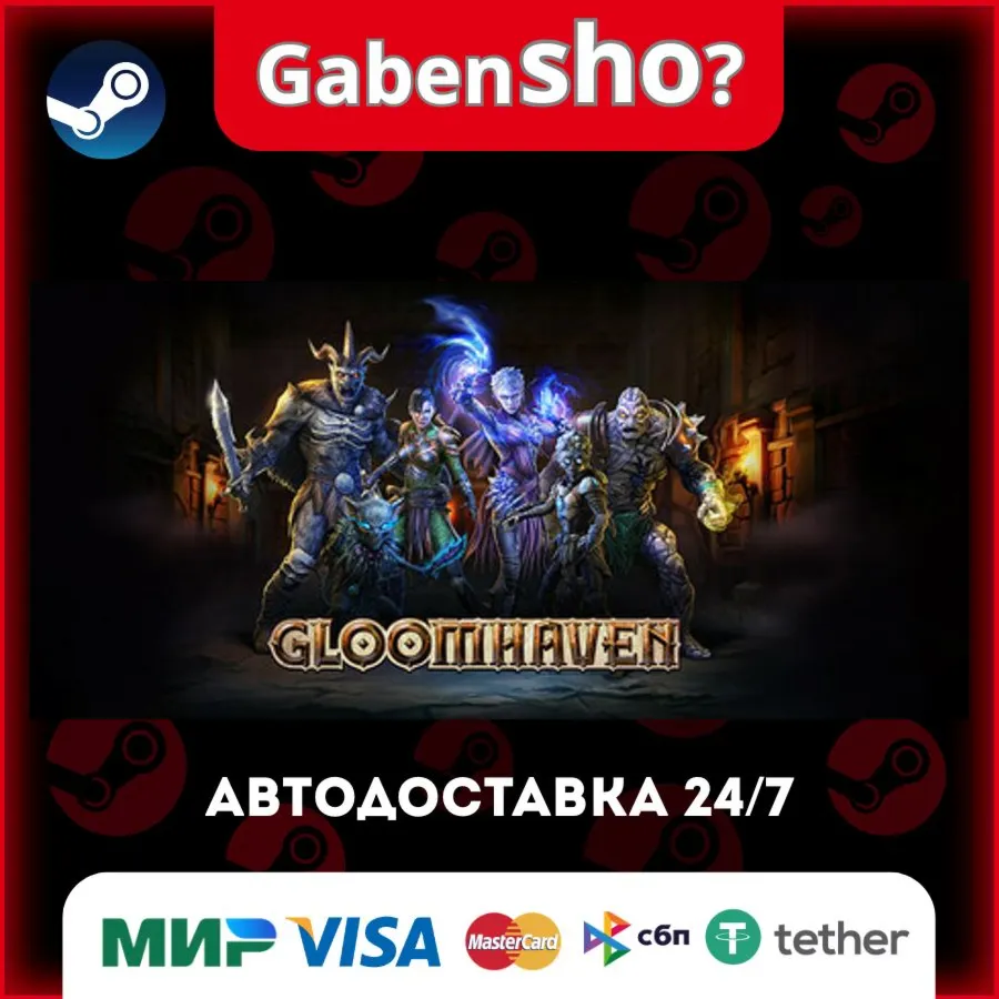 Gloomhaven СТИМ Steam Gift