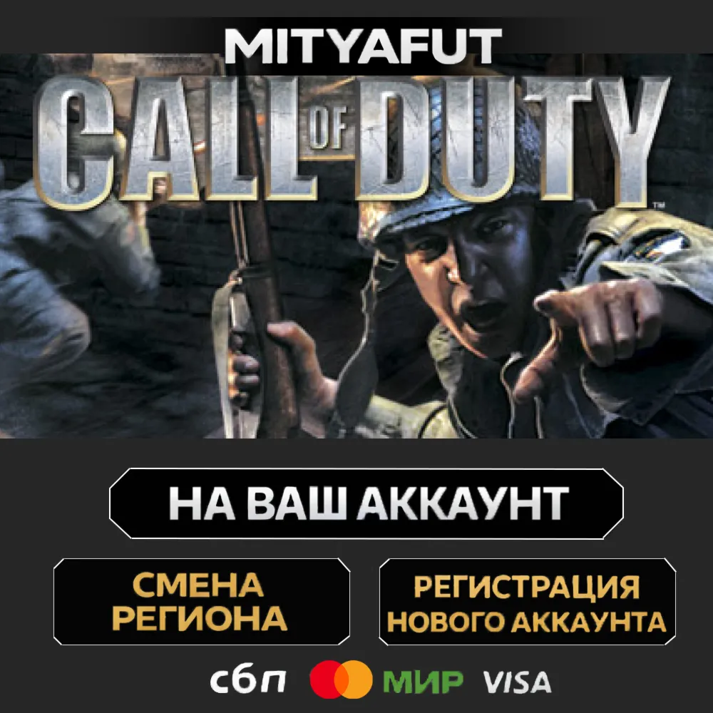 Call of Duty | ПОДАРОК STEAM
