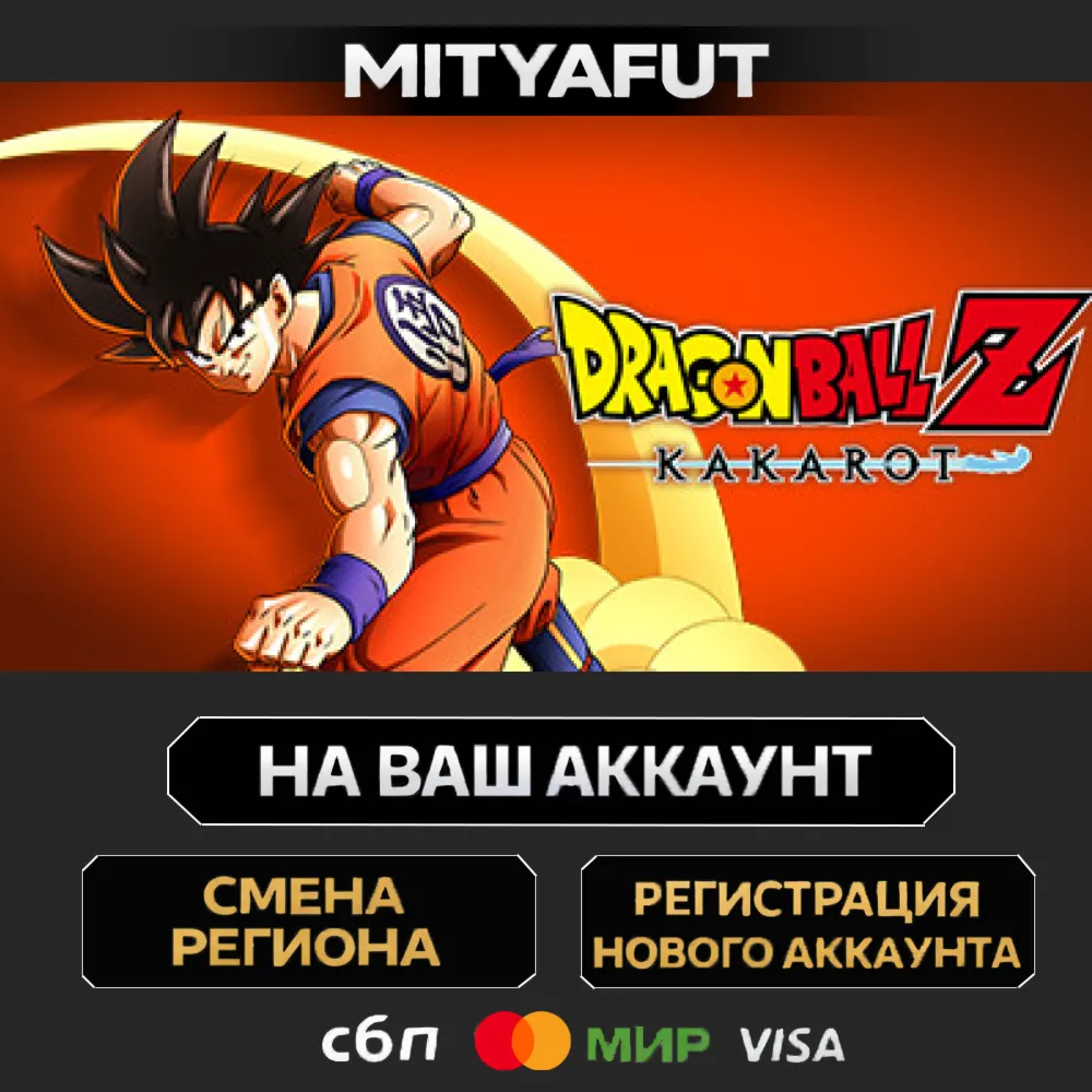 DRAGON BALL Z: KAKAROT | ПОДАРОК STEAM