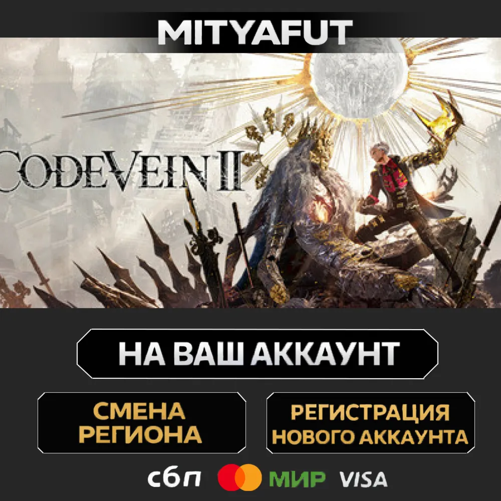 CODE VEIN II | ПОДАРОК STEAM