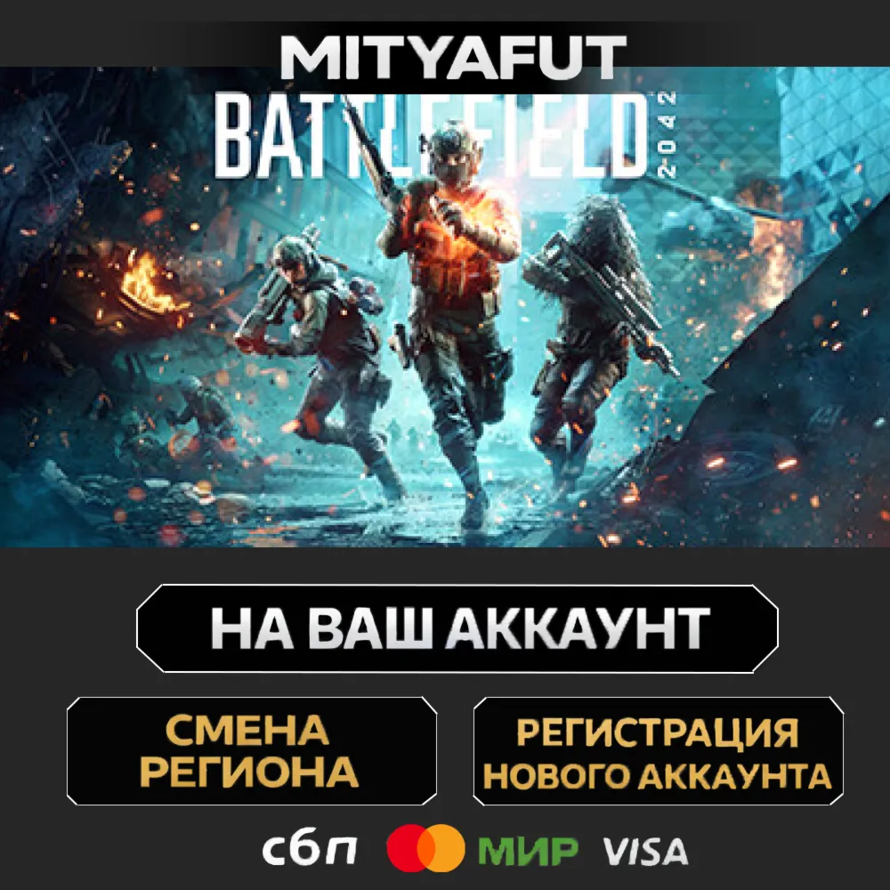 Battlefield™ 2042 Elite Edition | ПОДАРОК STEAM