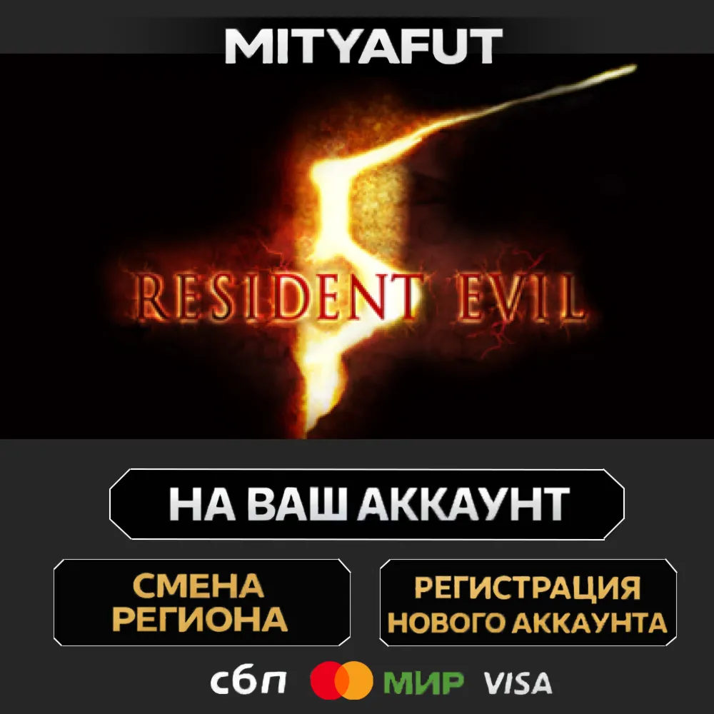 Resident Evil 5 Gold Edition | ПОДАРОК STEAM