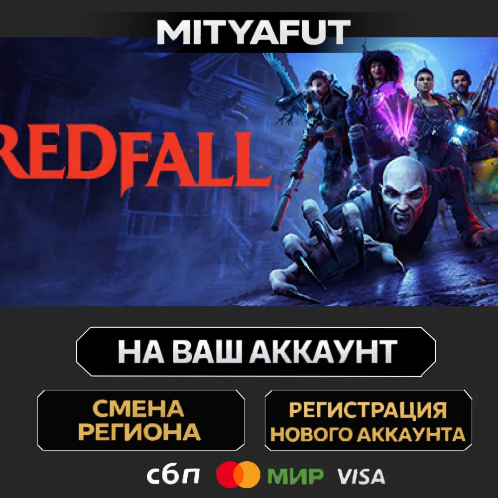 Redfall | ПОДАРОК STEAM