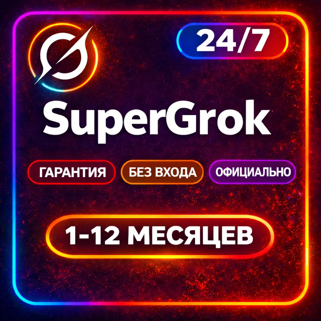 ПОДПИСКА Grok Ai | xAI SuperGrok | Грок АИ Супергрок АИ Супер грок АИ
