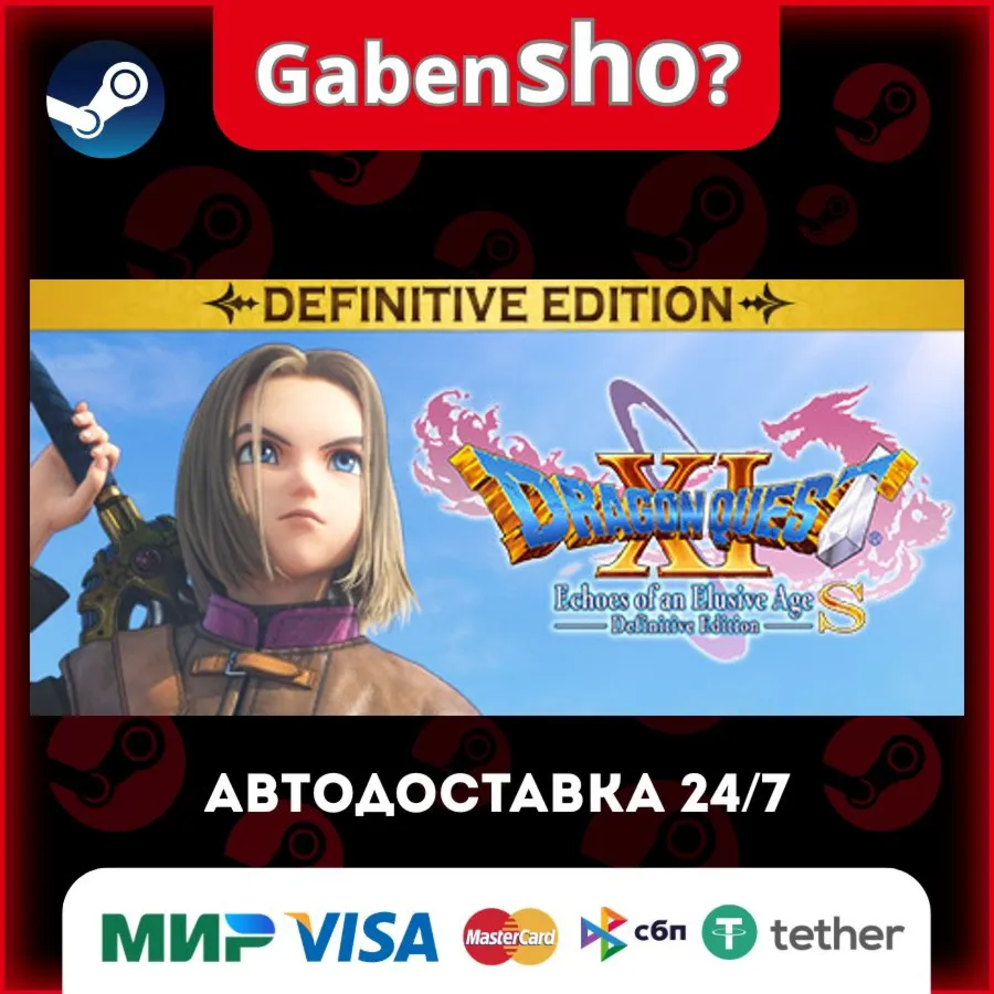 DRAGON QUEST® XI S: Echoes of an Elusive Age™ - Definitive Edition СТИМ Steam Gift