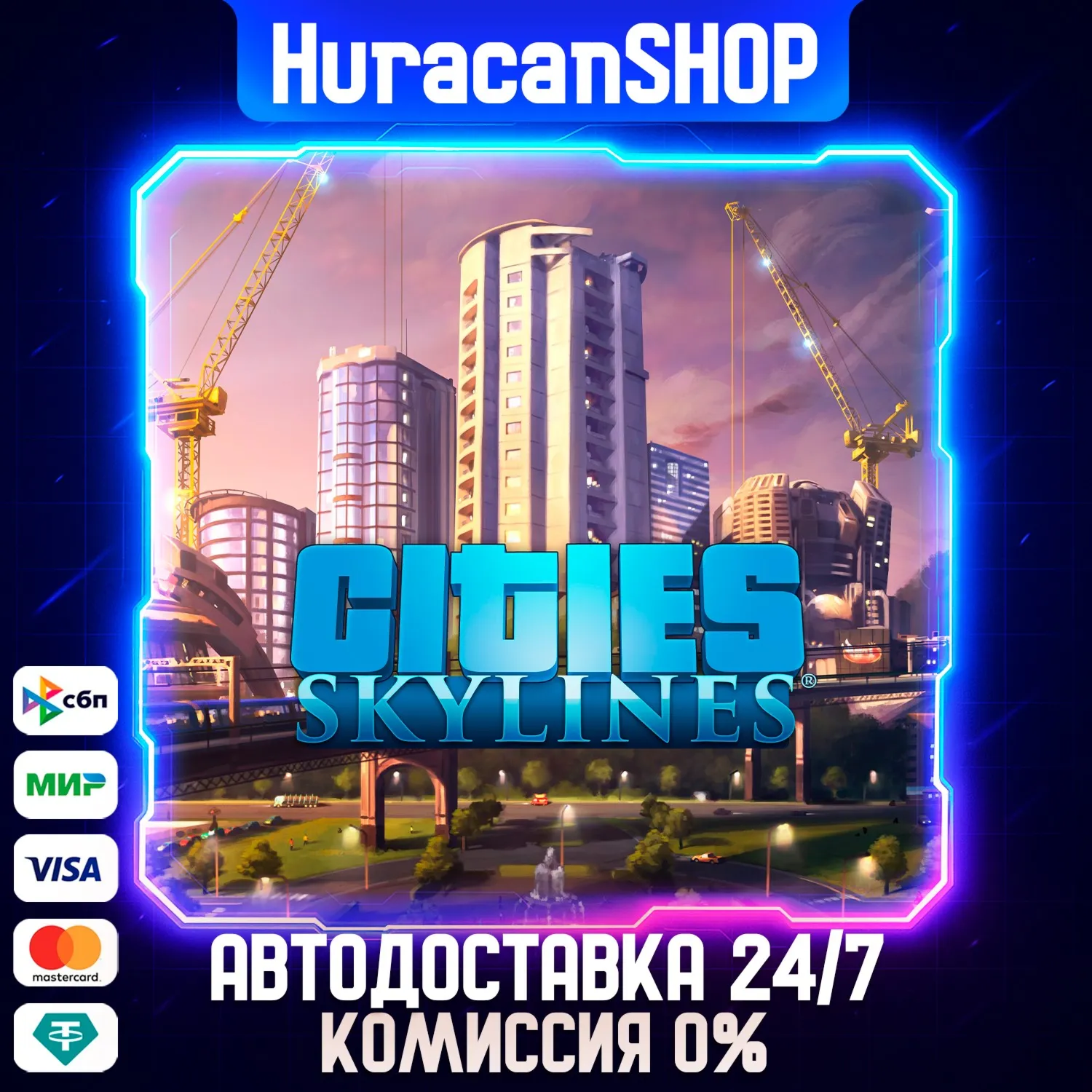 Cities: Skylines Авто МИР