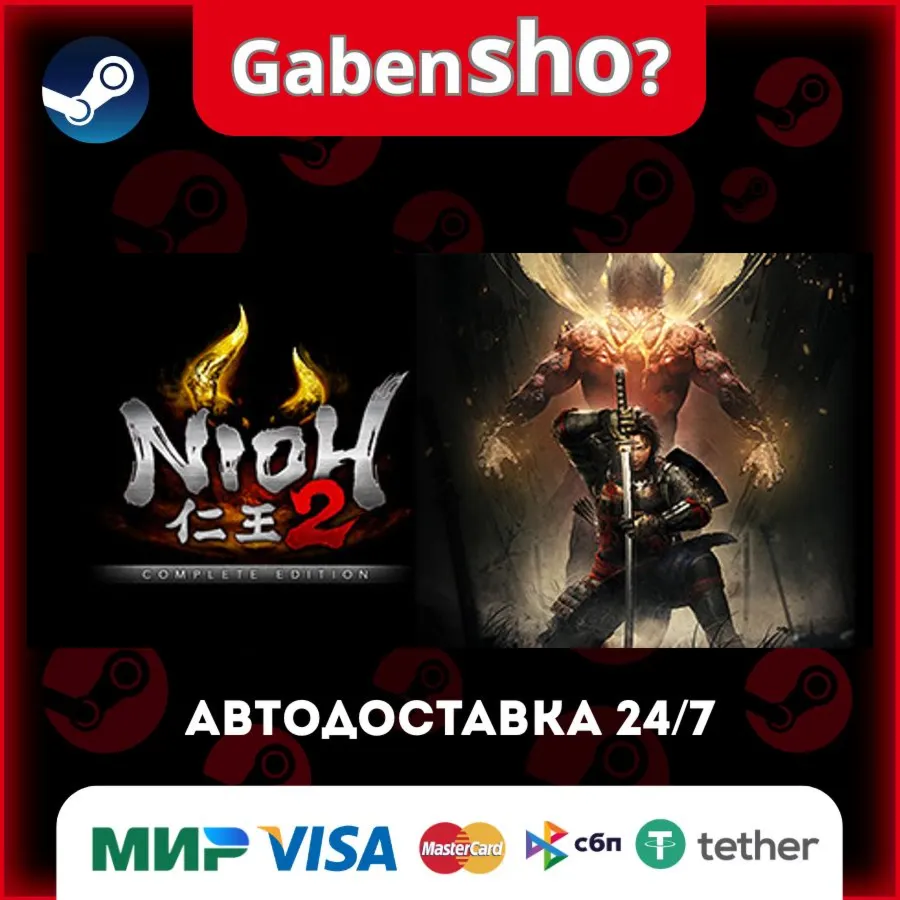 Nioh 2 – The Complete Edition СТИМ Steam Gift