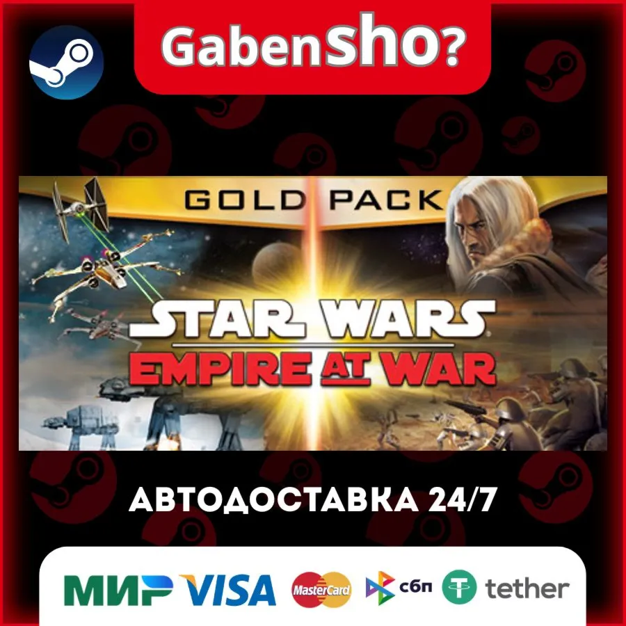 STAR WARS™ Empire at War - Gold Pack СТИМ Steam Gift